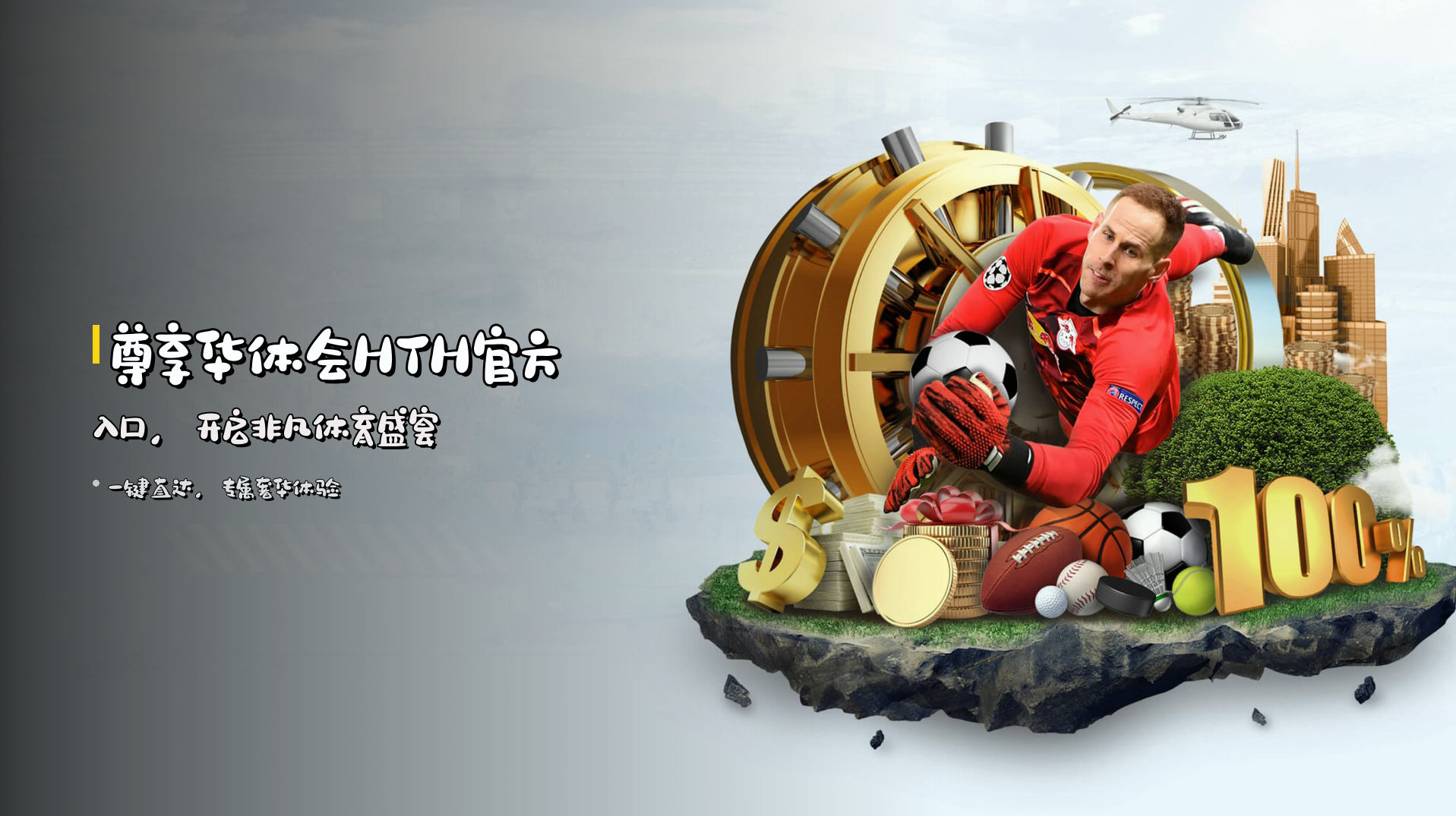 尊享华体会HTH官方入口，开启非凡体育盛宴