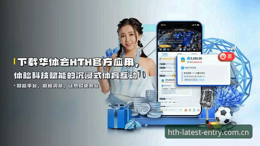 华体会下载安装教程详解：全面掌握HTH版本更新与注册流程